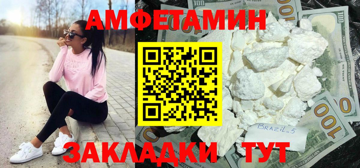 Балтийск  Амфетамин  Amphetamine  Вход с VPN  Amphetamine 97% 