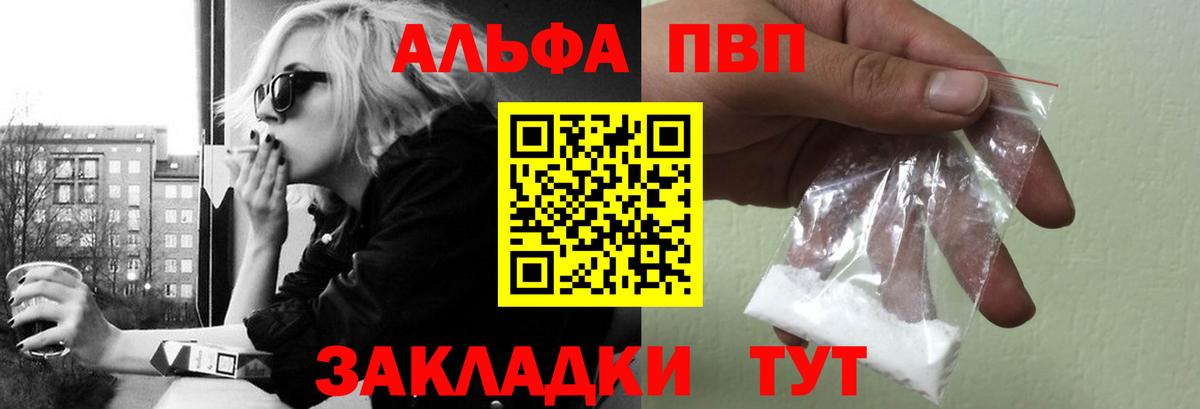 закладка  Alfa_PVP VHQ  Alpha PVP  APVP VHQ  Вход с VPN  Балтийск 