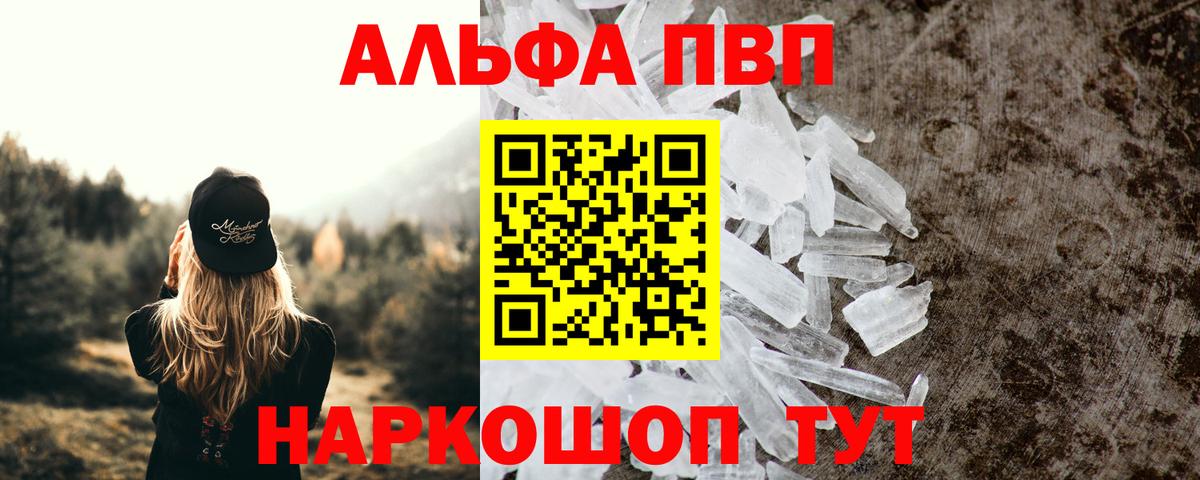 Alpha-PVP мука Балтийск