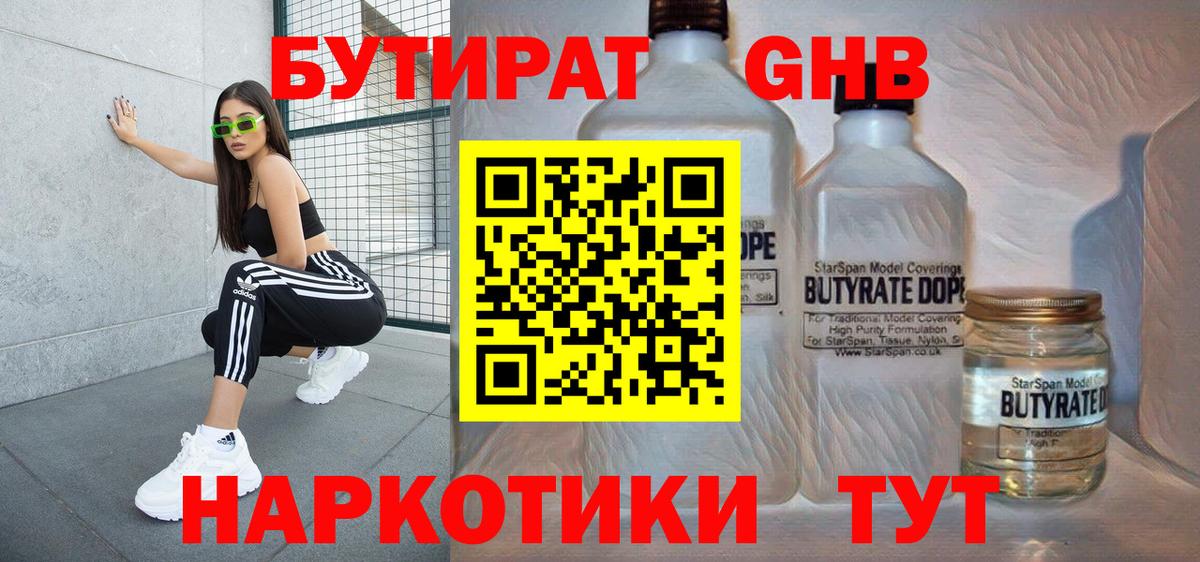 Балтийск  Бутират GHB  Вход с VPN 