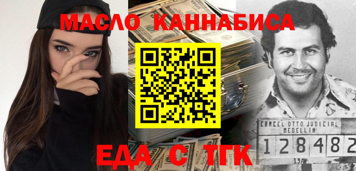 Еда ТГК марихуана  Вход с VPN  Балтийск 