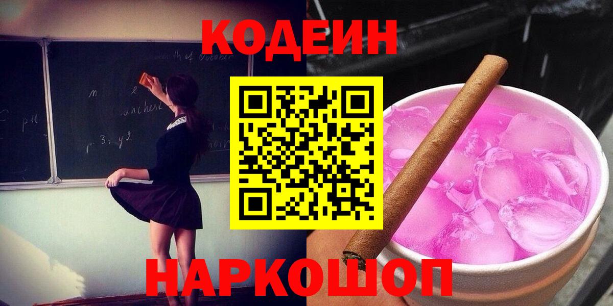 Codein Purple Drank Балтийск