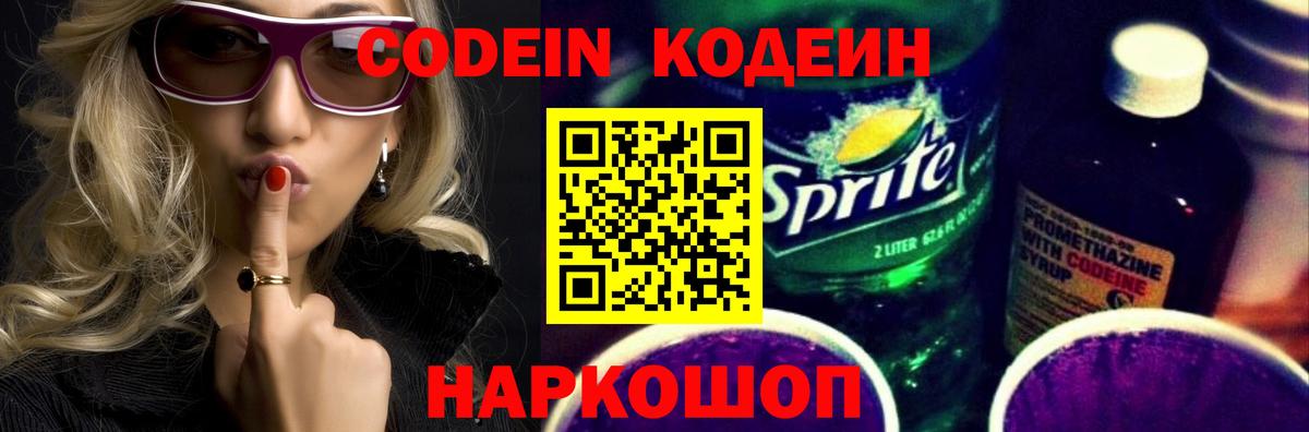 Балтийск  Кодеиновый сироп Lean напиток Lean (лин)  Вход с VPN  Кодеиновый сироп Lean напиток Lean (лин) 