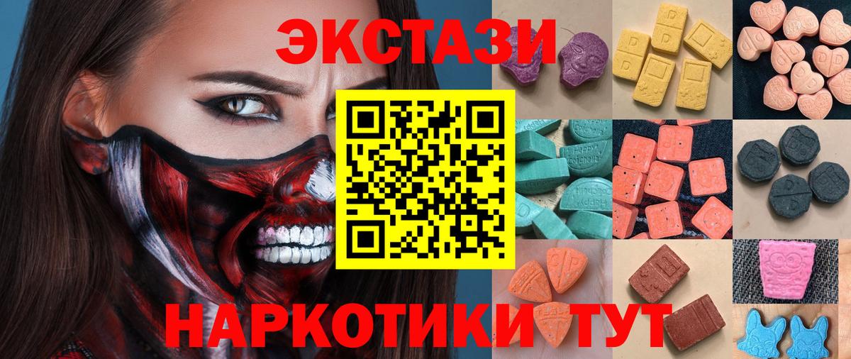 ЭКСТАЗИ 300 mg  Вход с VPN  как найти   Экстази  ЭКСТАЗИ mix  Балтийск 