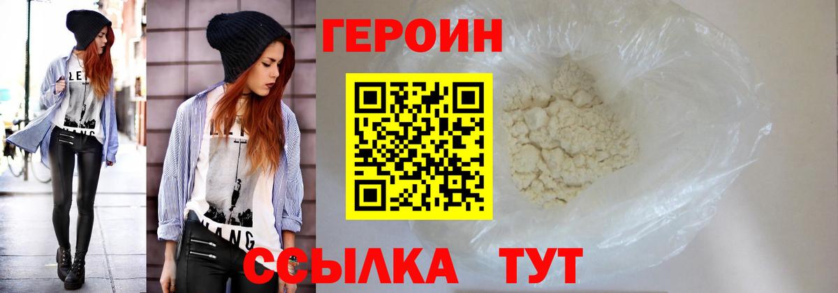 Героин VHQ  Вход с VPN  Балтийск 