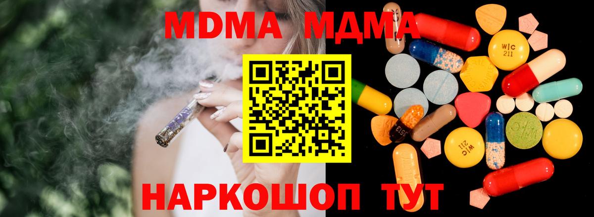 МДМА  MDMA crystal  Вход с VPN  Балтийск  МДМА VHQ 